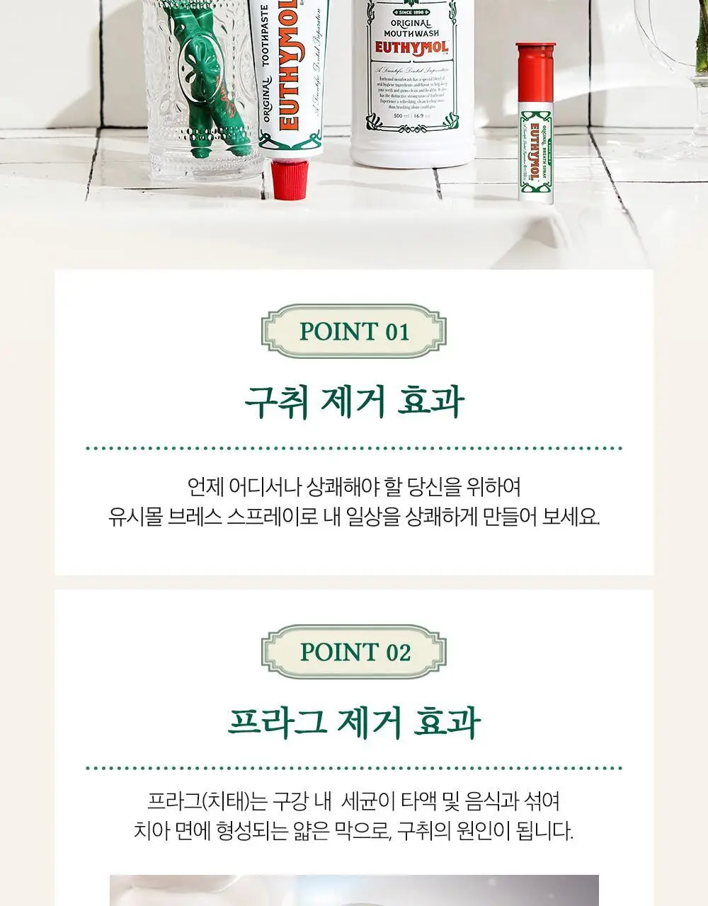 [유시몰X헌터] 트레블 파우치+유시몰 구취완벽케어 기획(오리지널 치약106g+구강스프레이+칫솔+혀클리너) 상세페이지 38